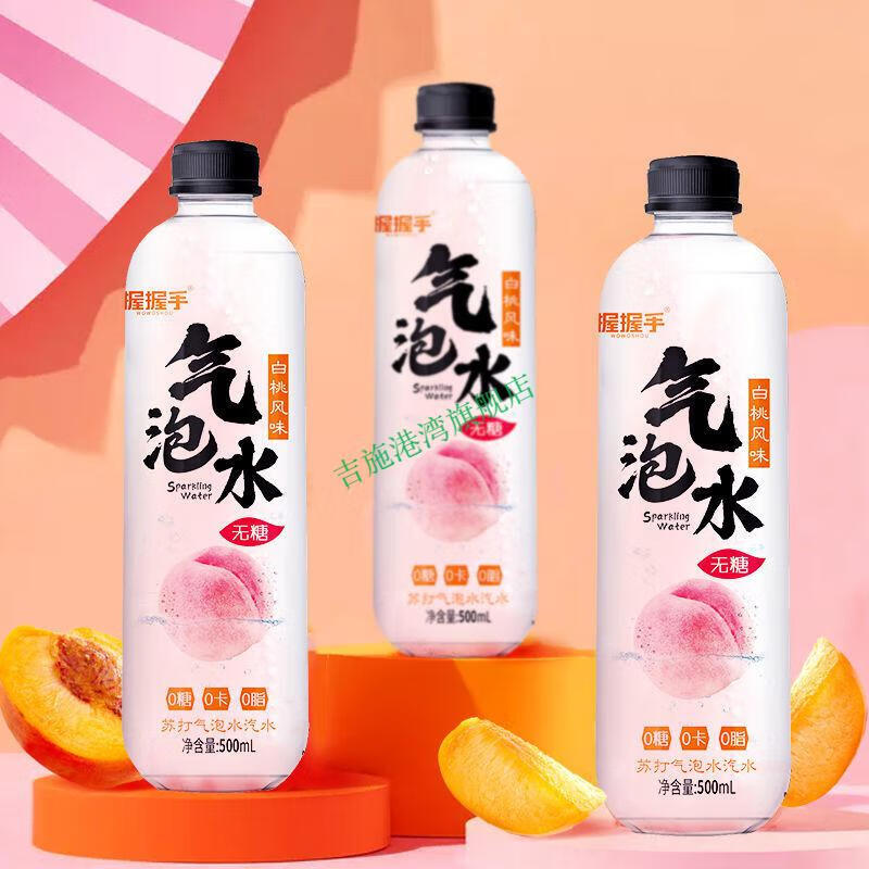 握握手气泡水苏打水气泡水汽水网红饮料运动补水整箱白桃荔枝青柠青瓜