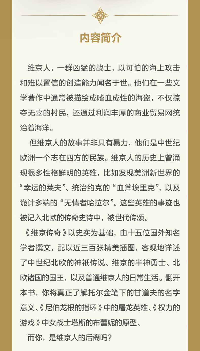 维京传奇艾普尔 美登责廖晓莹者维京英雄航海冒险 海外贸易和攻城掠地的传奇故事 摘要书评试读 京东图书