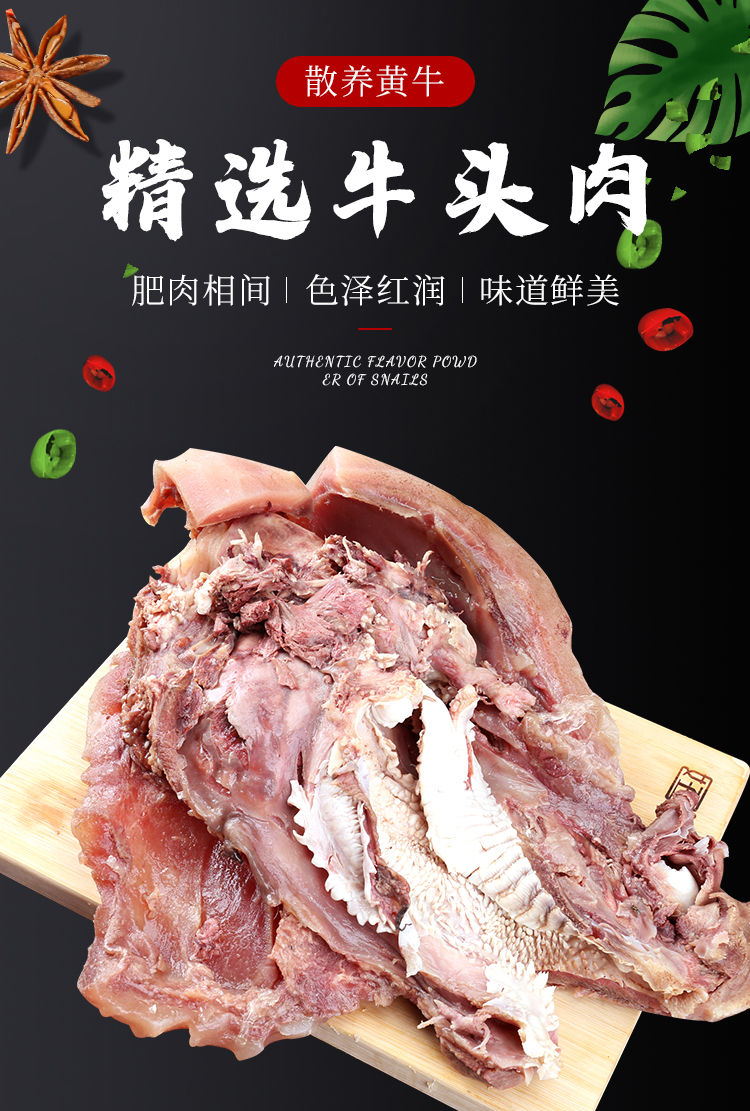 熟牛头肉整个牛脸带皮生鲜批发新鲜肥牛宏嘉睿牛头肉6斤特划算