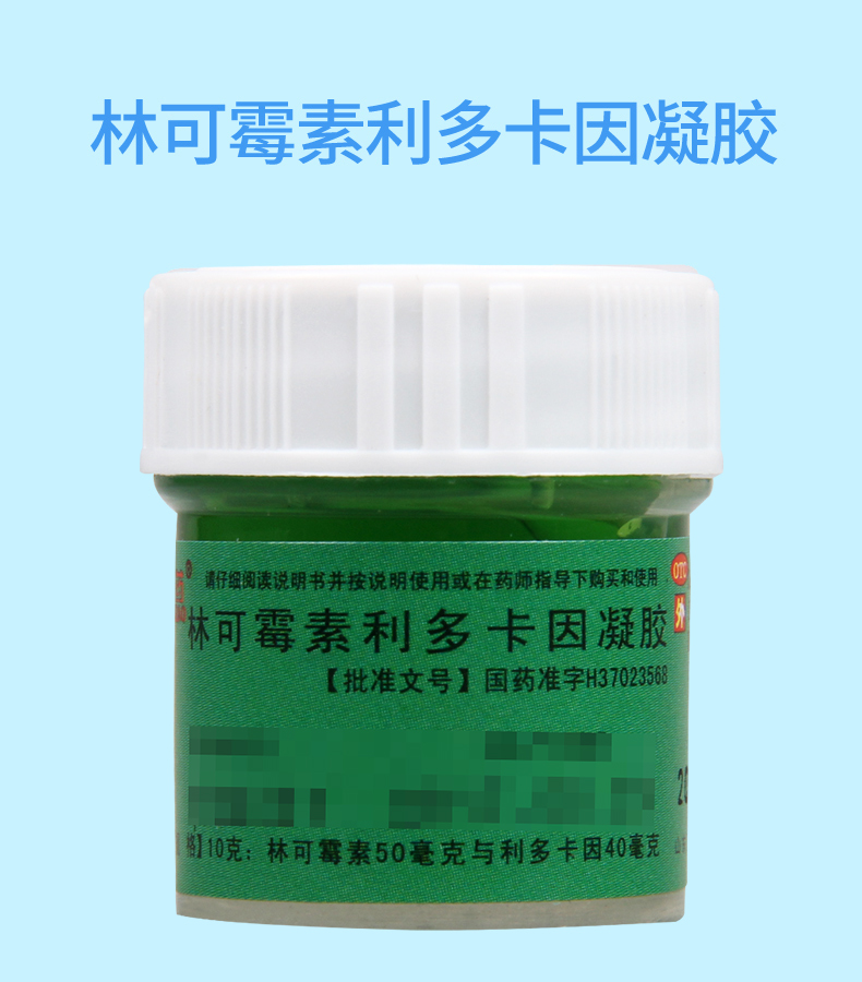 利多卡因凝胶 10g 轻度烧伤创伤 蚊虫叮咬 皮肤感染 1支【图片 价格