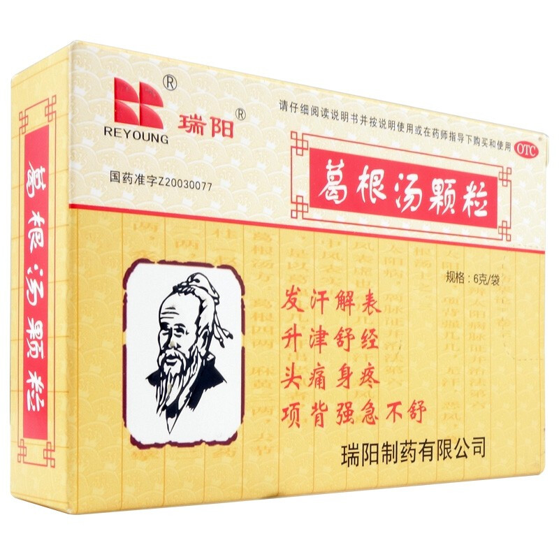 瑞阳葛根汤颗粒6g9袋盒发汗解表升津舒经身疼项背强急不舒2盒装