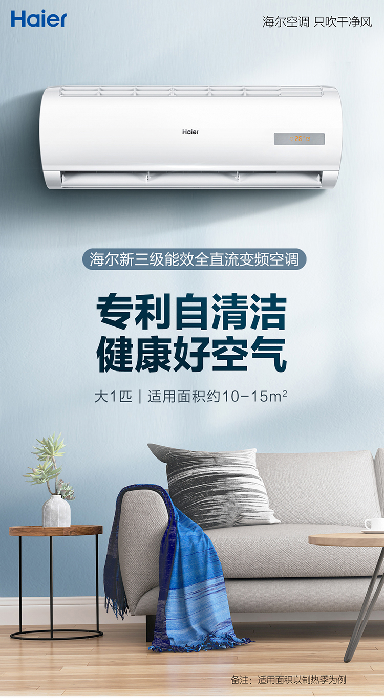 1匹变频壁挂式卧室空调挂机 先行者 新能效 节能 自清洁 静音 kfr-26g