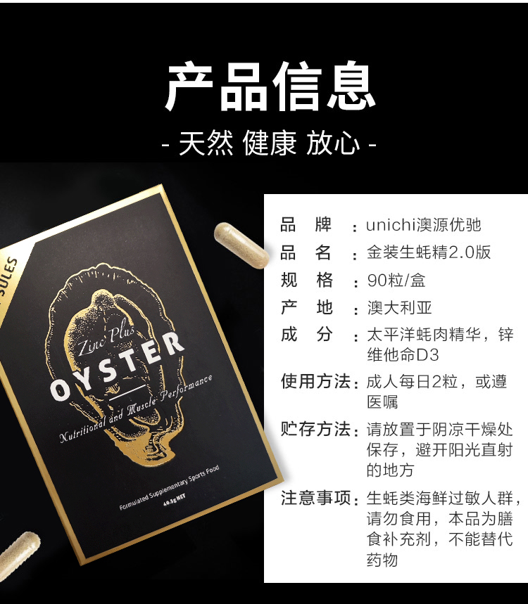 unichi牡蛎片生蚝精胶囊升级款90粒/盒 加班熬夜男性备孕肾补品高含量