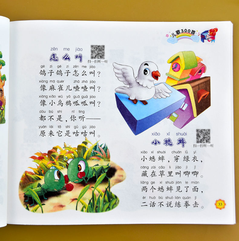 儿歌三百首童谣早教书300首幼儿园宝宝绘本三字儿歌书036岁儿童脑筋急