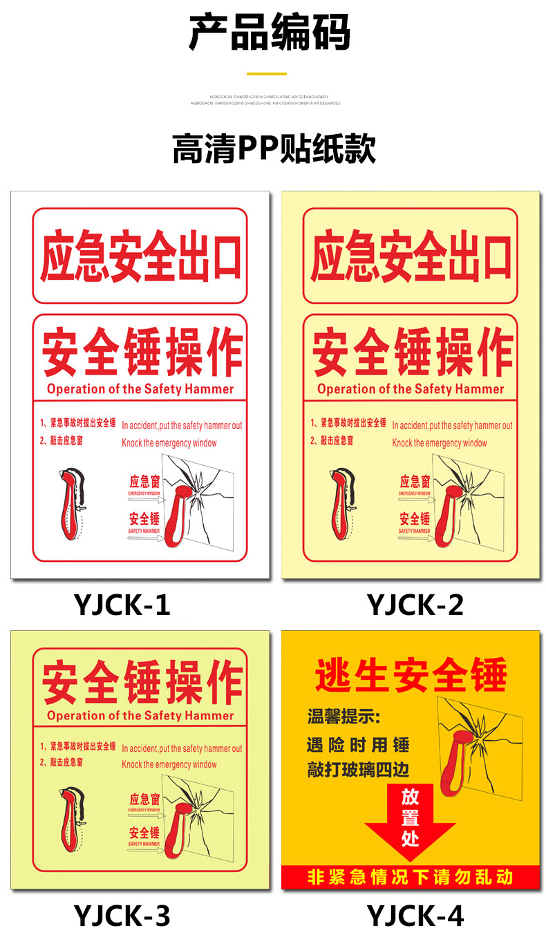 公交车应急安全出口逃生安全锤操作使用说明透明标识牌提示指示牌警示