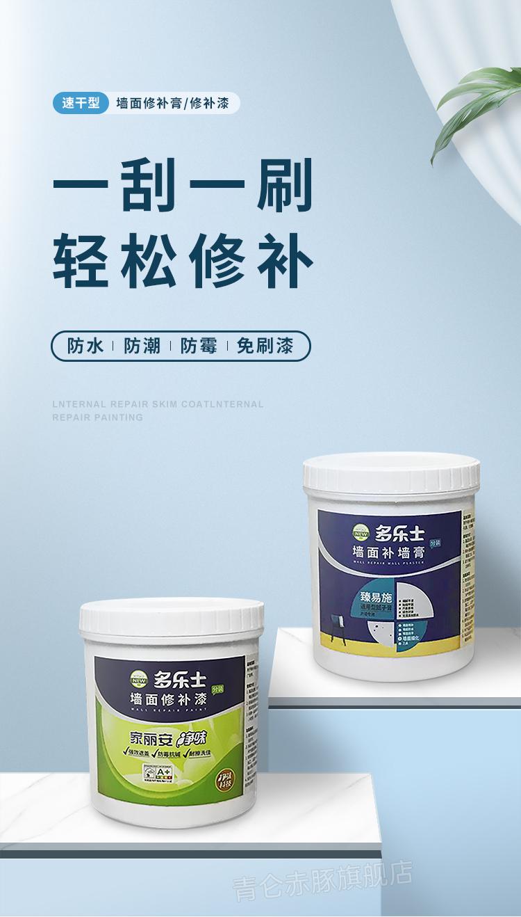 万能补墙膏多乐士补墙膏墙面修补白色家用墙体修复防水防霉翻新腻子钉