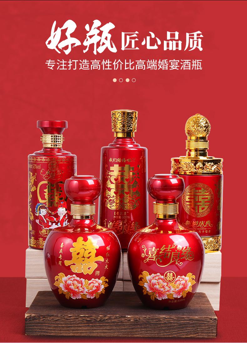 婚礼酒瓶定制高端婚礼婚庆婚宴喜宴酒瓶空瓶结婚专用白酒瓶喜酒瓶空瓶