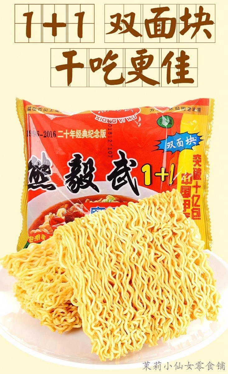 六丁目方便面怀旧80后90后干吃面经典老式干脆面熊毅武方便面整箱 10