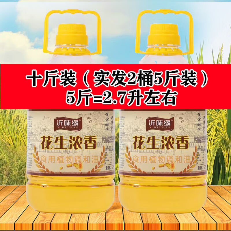 花生浓香食用植物调和油大豆玉米芝麻油家用小瓶粮油批发 10斤 【花生