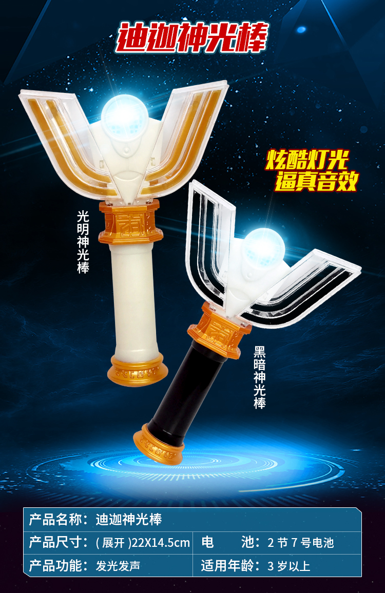 新款迪迦神光棒变身器人偶黑暗大古光明升华器召唤器男孩奥特曼玩具