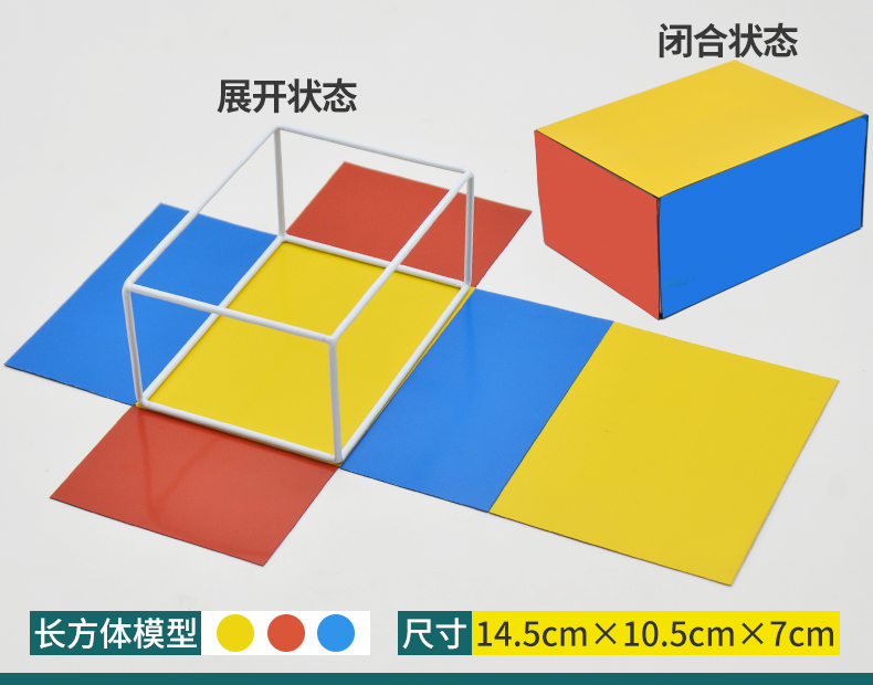 佳途(jiatu) 立体几何模型教具正方体长方体模型磁性展开图表面积可