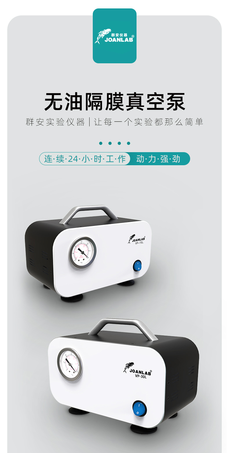 无油隔膜真空泵小型抽气可调正负压真空抽滤装置实验室抽滤泵微型 vp