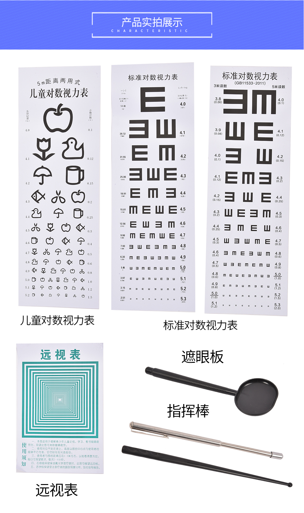 艾妃梦视力表挂图标准儿童家用墙贴视力测视表成人防撕测试图远视测试