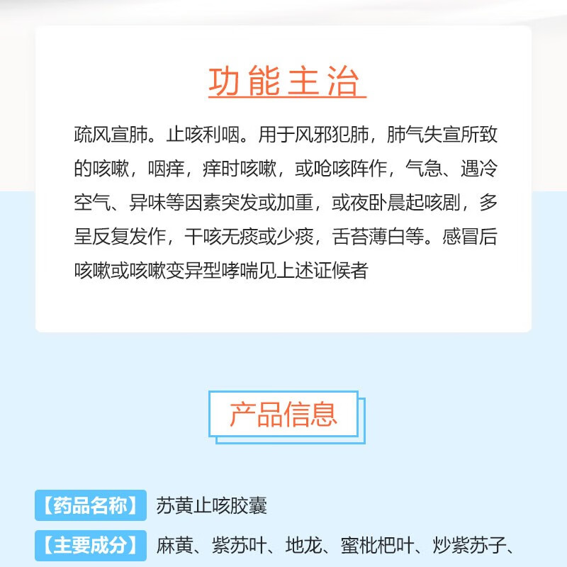 扬子江护佑苏黄止咳胶囊045g24粒疏风宣肺止咳利咽1盒