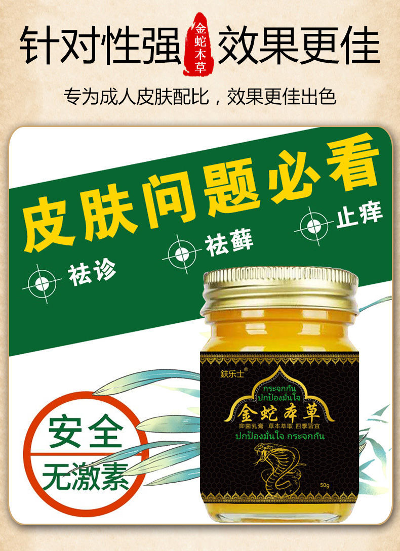 泰国配方牛皮l癣专用银l屑湿l疹皮肤瘙痒体股l癣偏方金蛇本草乳膏1瓶