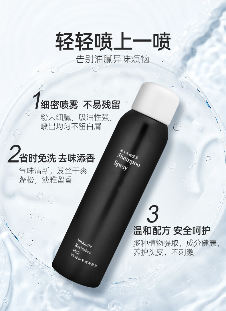 控油去油蓬蓬粉蓬松粉免水洗发喷雾男女通用清爽飘逸免洗喷雾150ml