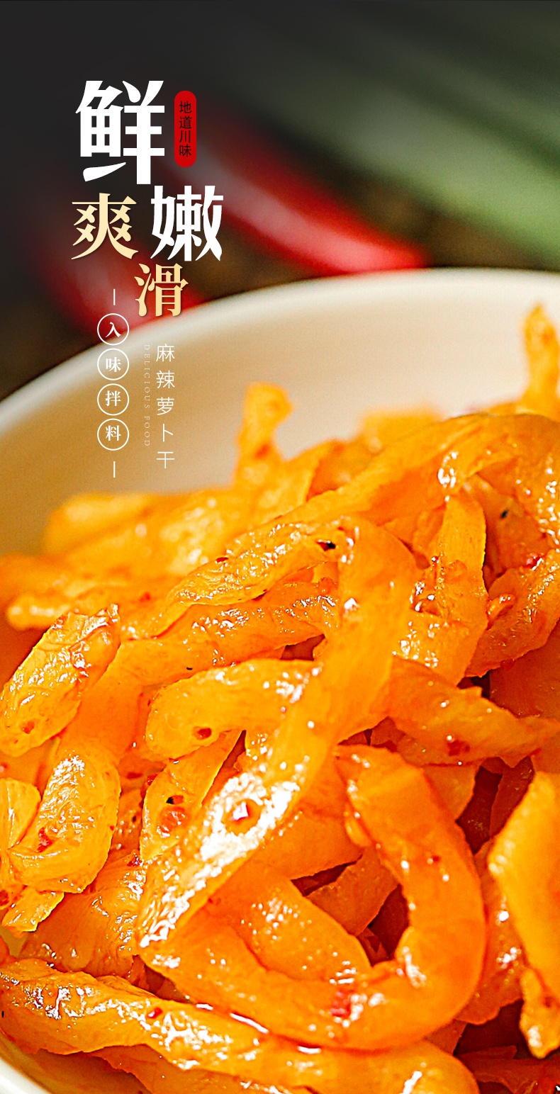 川南麻辣萝卜干53g10袋装下饭咸榨菜下饭菜咸菜佐餐开味小菜麻辣萝卜
