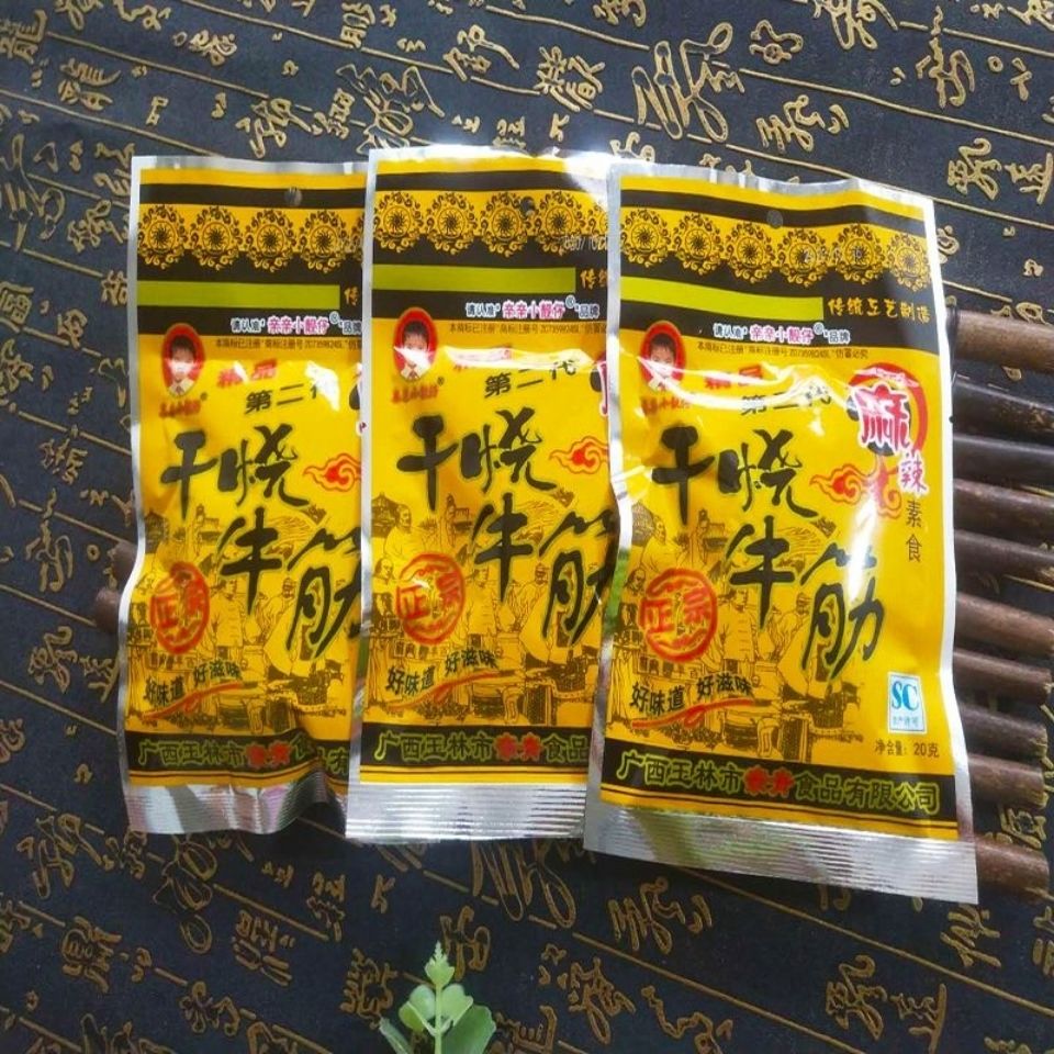 干烧牛筋辣条玉林青第二代干烧牛筋小时候怀旧麻辣网红辣条零食 30包