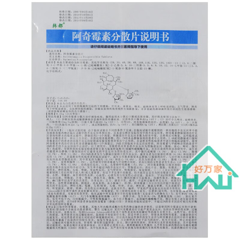 韩都阿奇霉素分散片025g6片盒5盒