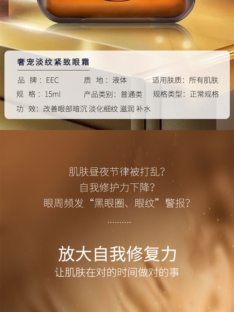 专柜EEC小棕瓶精华奢宠眼霜15ml熬夜蓝光眼霜修护眼部眼袋黑眼圈淡化细纹水润提拉紧致护肤品
