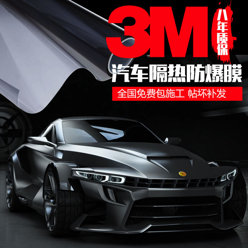 定制汽车3m玻璃贴膜防爆隔热膜全车膜前挡风高清车窗膜隐私防晒太阳膜
