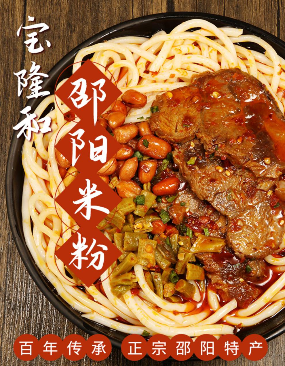 茗播邵阳米粉 正宗湖南特产粗粉速食米线大片牛肉木耳豆腐臊子粉 大片