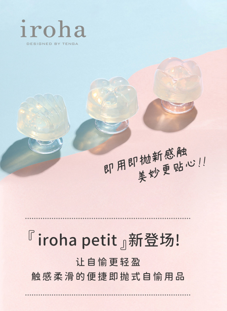 日本果冻一次性女用具成人情趣性用品百合
