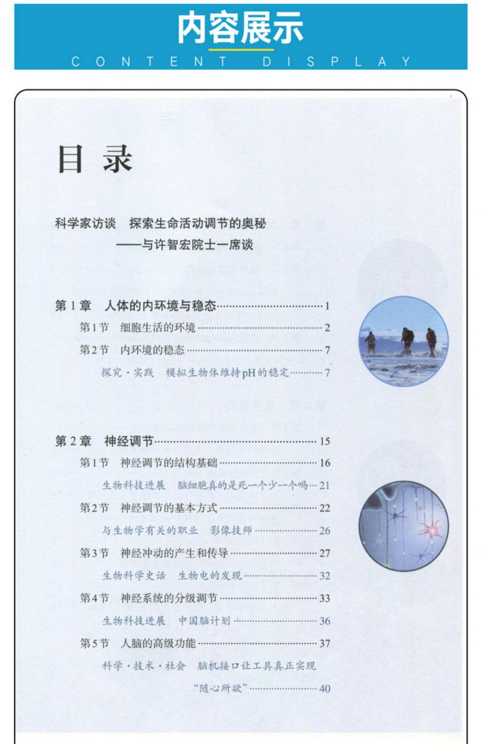 必修1稳态与调节教材课本人民教育出版社生物选修1生物选修一人教部编