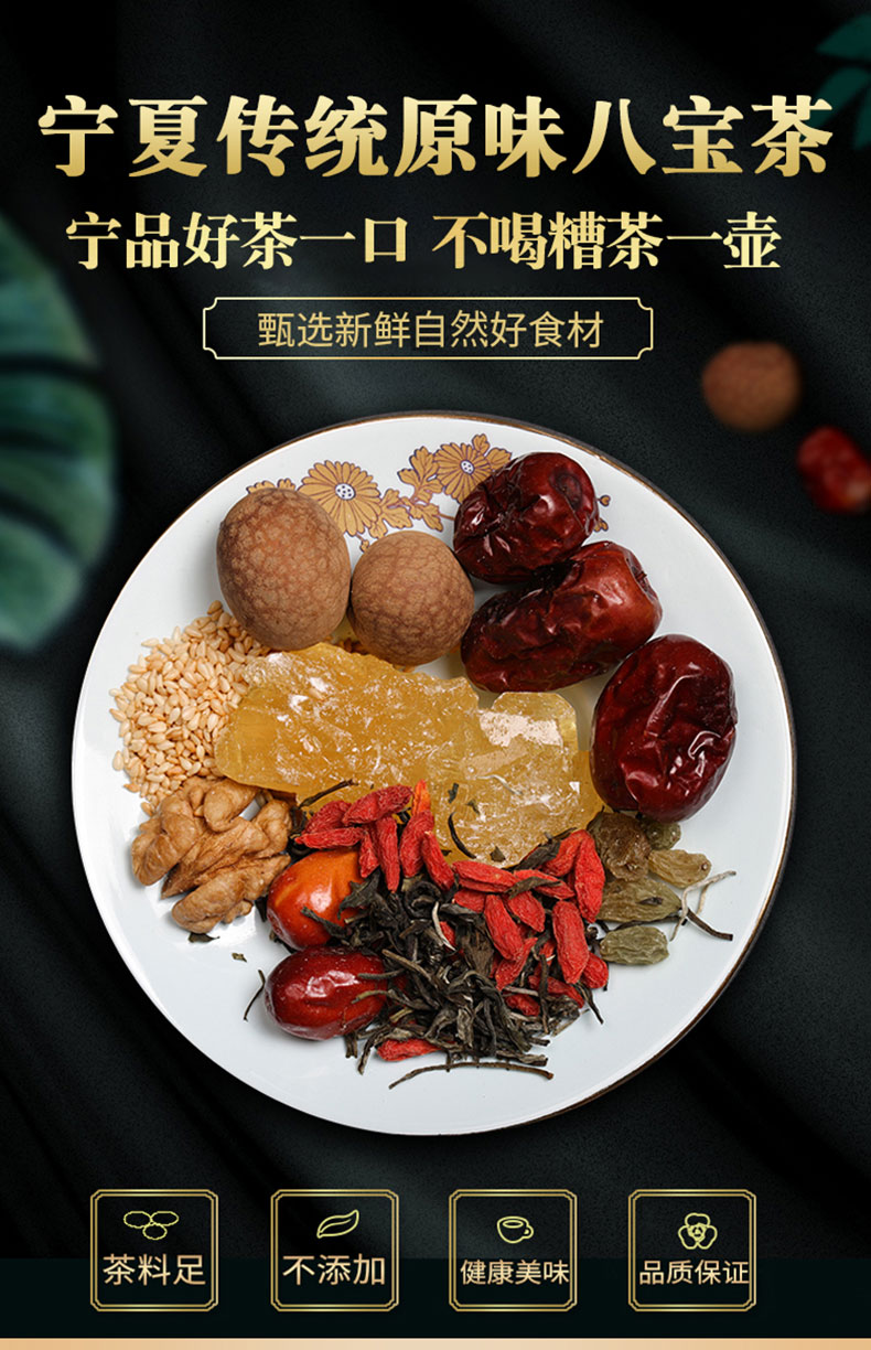 三炮台八宝茶宁夏特产银川三炮台兰州盖碗茶枸杞桂圆三泡台小袋装升级