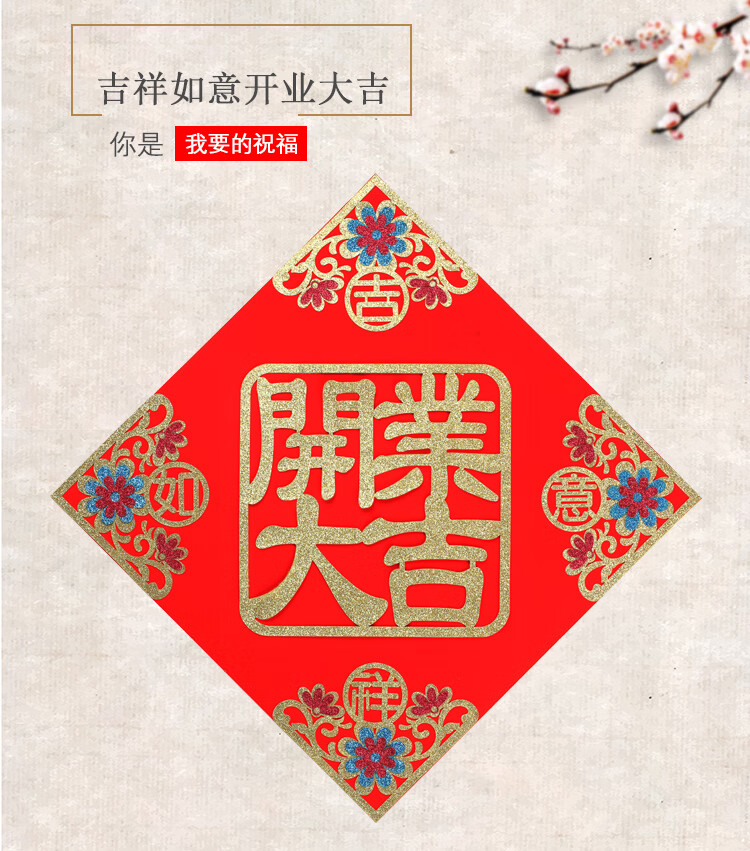 2022新款开业大吉门贴开业大吉装饰门贴公司办公室店铺开张贴纸不干胶