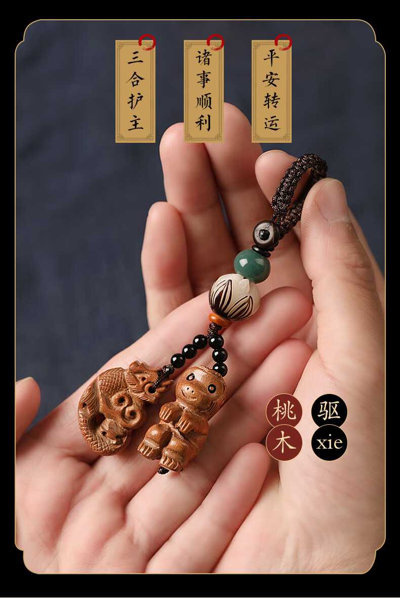 生肖鼠【三合猴/龙】桃木【图片 价格 品牌 报价】-京东