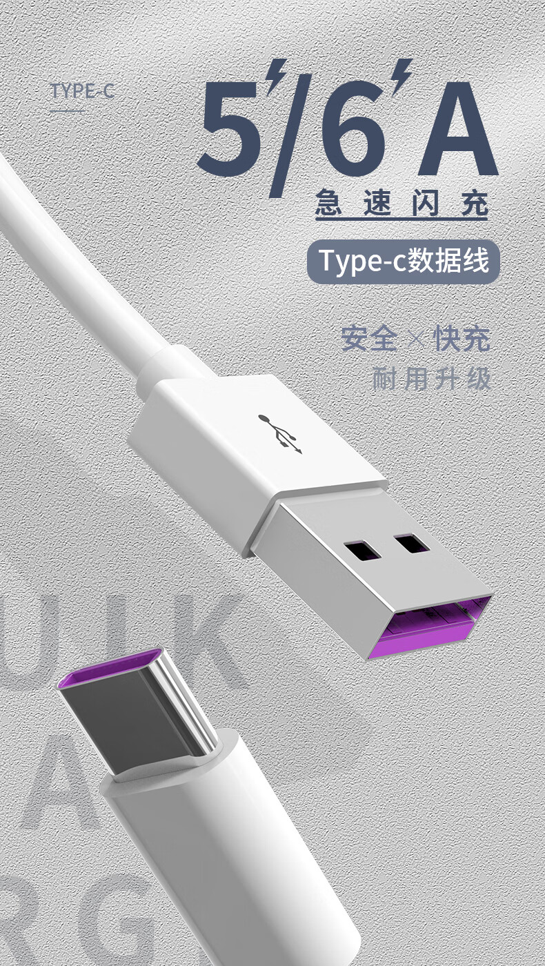 旦榄typec数据线tpyec充电线tpc华为tapyctypc5a6a快充tapec速充版丨