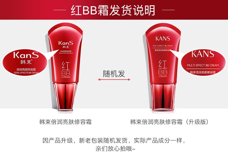韩束大红bb霜女遮瑕保湿补水隔离提亮粉底 彩妆底妆润泽 均匀肤色 【大容量40ml】红BB