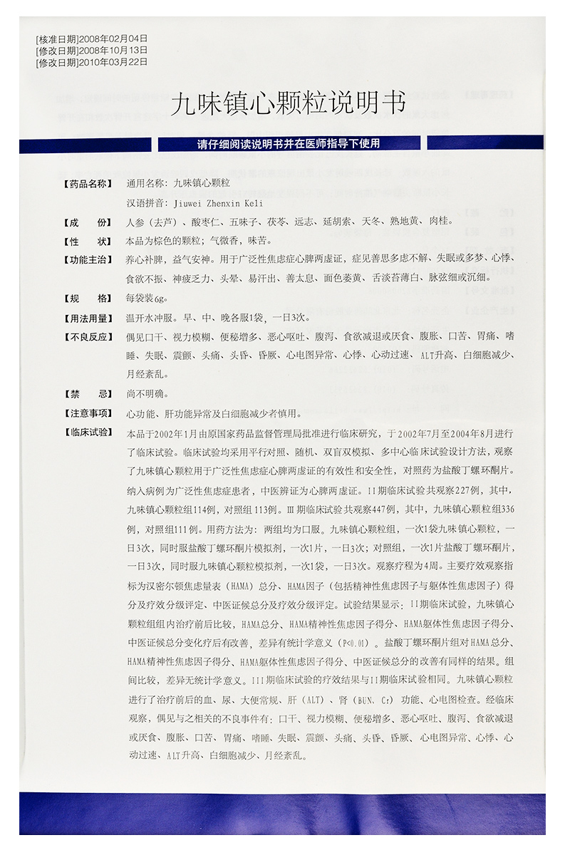 玖卫九味镇心颗粒6g10袋盒养心补脾益气安神广泛性焦虑症心脾两虚证