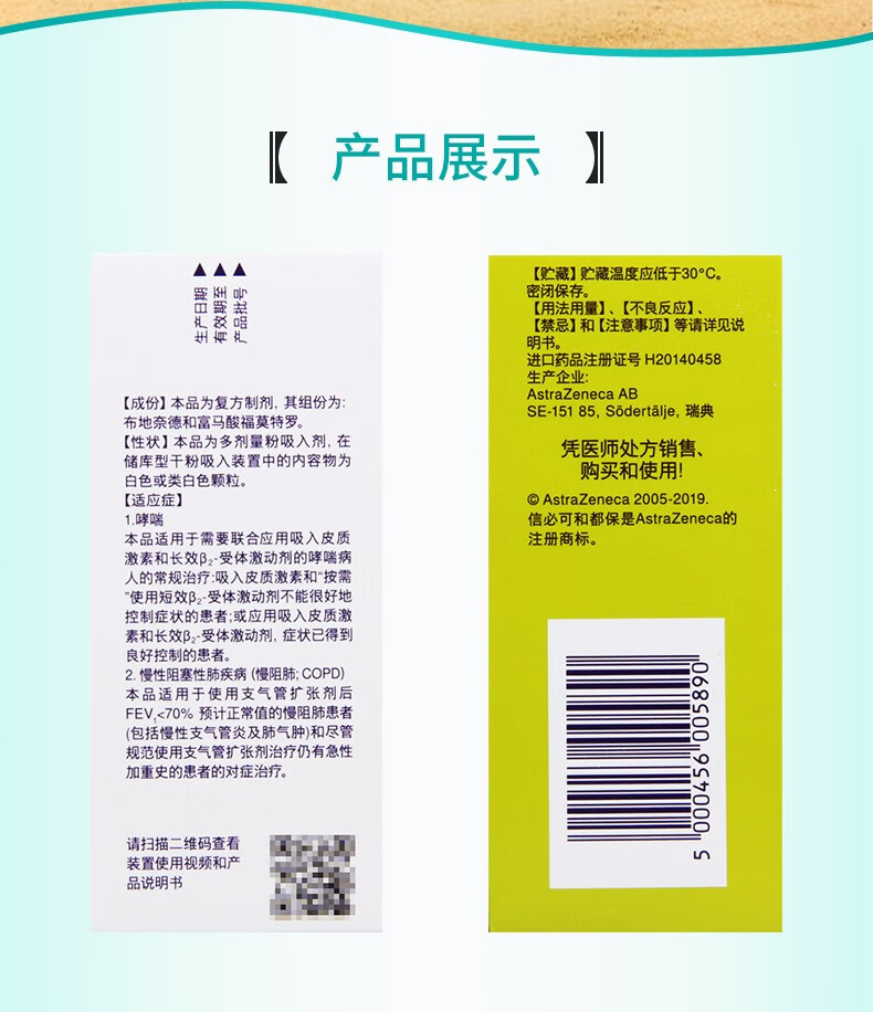 阿斯利康布地奈德福莫特罗吸入粉雾剂Ⅱ160ug45ug60吸哮喘慢阻肺copd2
