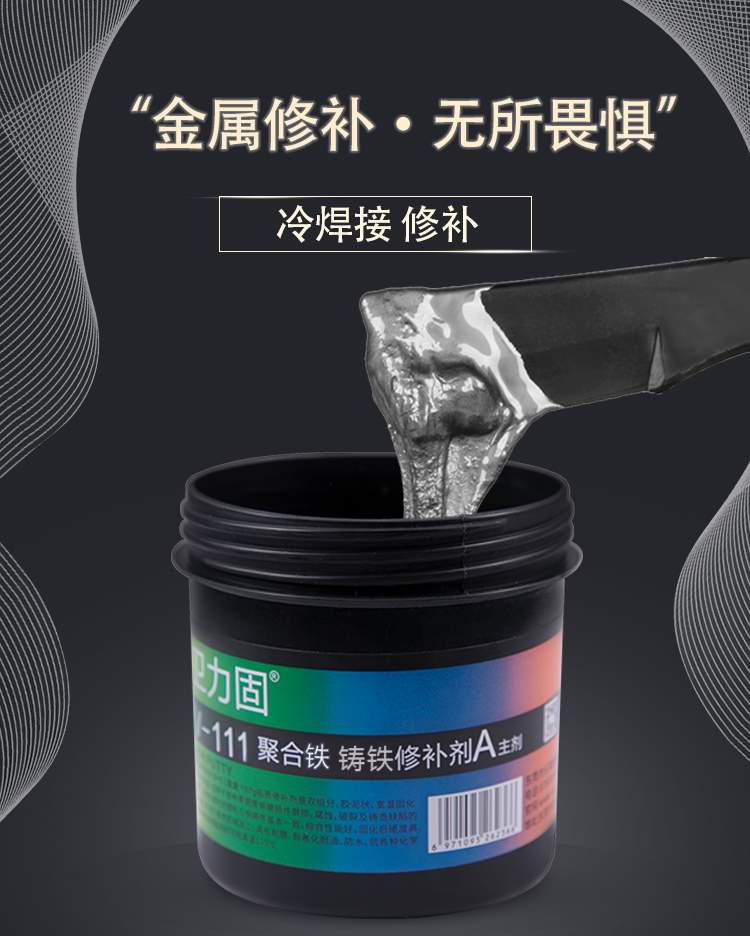 铸工胶耐高温金属缸体修补剂ab胶补锅胶免焊接胶铁钢铜铝材质暖气片