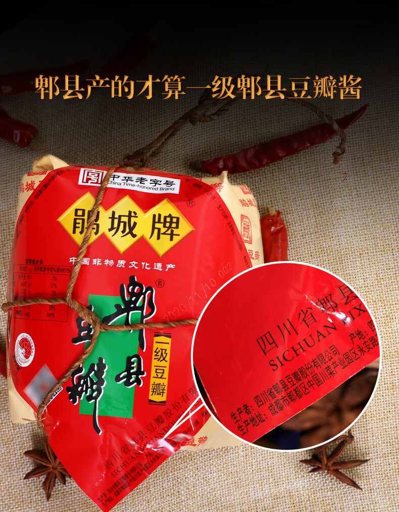 鹃城牌郫县豆瓣酱一级1kg四川川菜调料回锅肉香辣酱豆瓣蘸酱