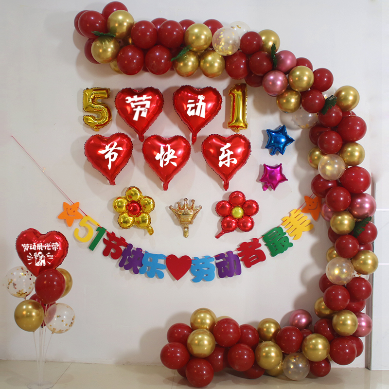 流慧 五一劳动节装饰五一劳动节珠宝店装饰商场橱窗气球盒子公司51
