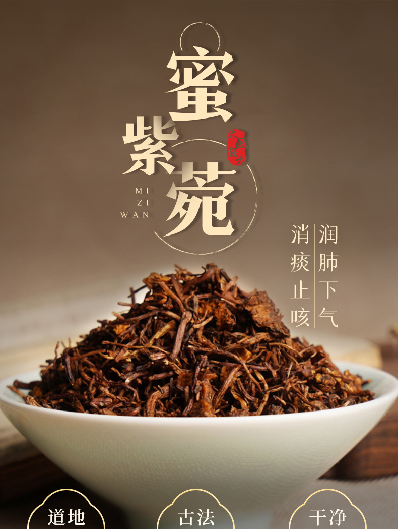 北京同仁堂中药材 蜜紫苑 炙紫菀 制紫苑 5g【图片 价格 品牌 报价】