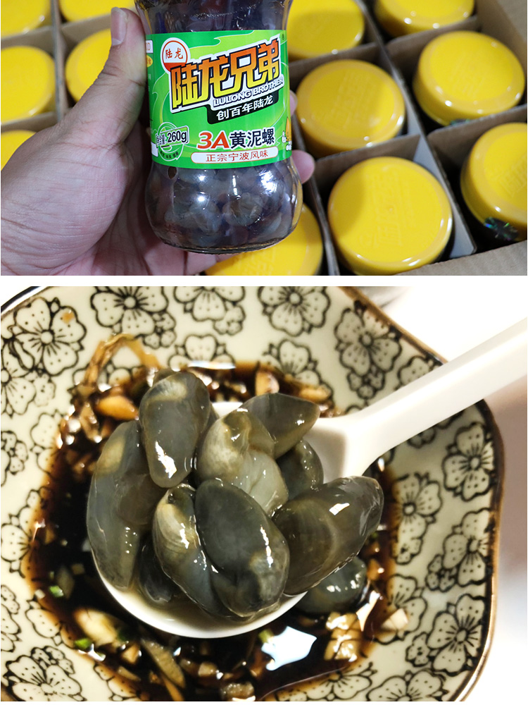 260g3瓶装陆龙兄弟3a黄泥螺罐头即食醉泥螺宁波海鲜特产