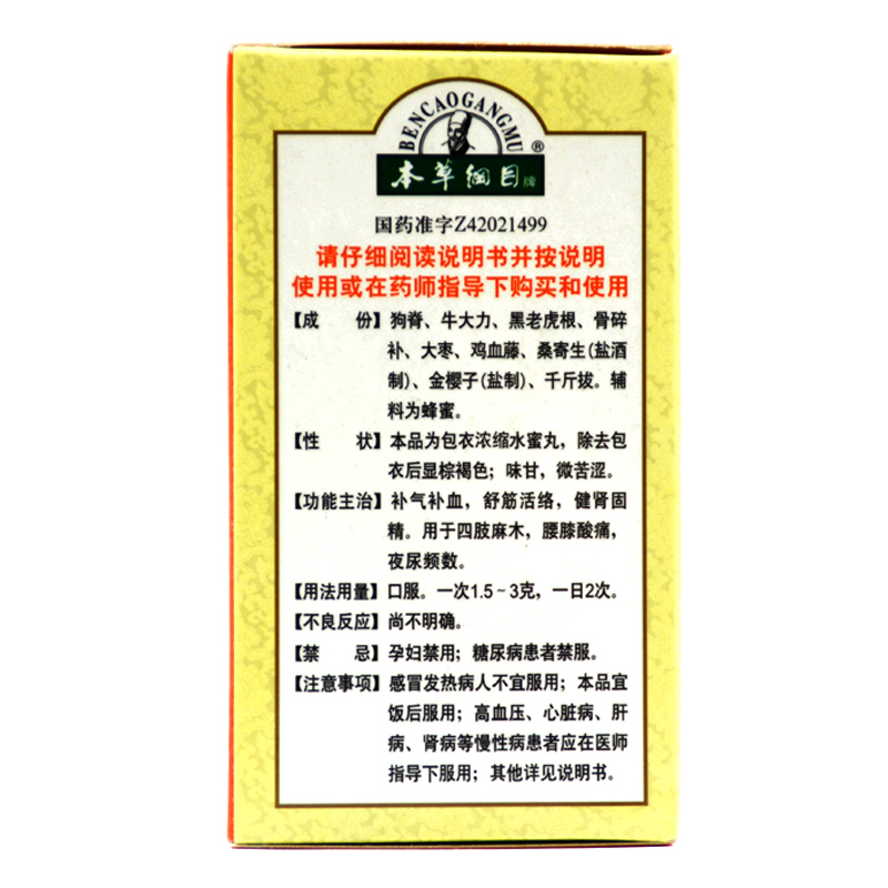 本草纲目 金鸡虎补丸 60g 1盒