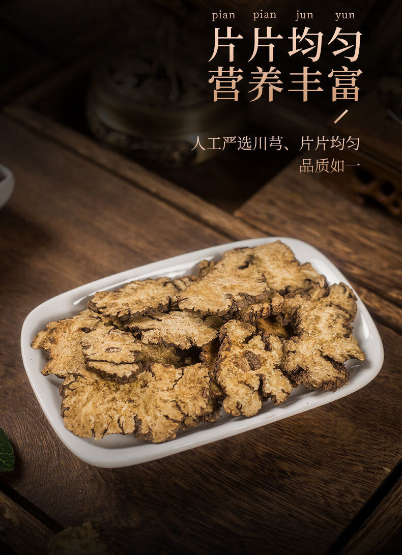 亏本卖啦川芎中药特级川芎正宗四川野生川芎片泡茶川穹川弓川芎粉伊梵