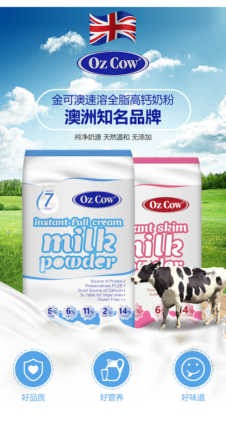 ozcow奶粉速溶 进口袋鼠小镇燕麦片金可澳高钙全脂老年人速溶奶粉
