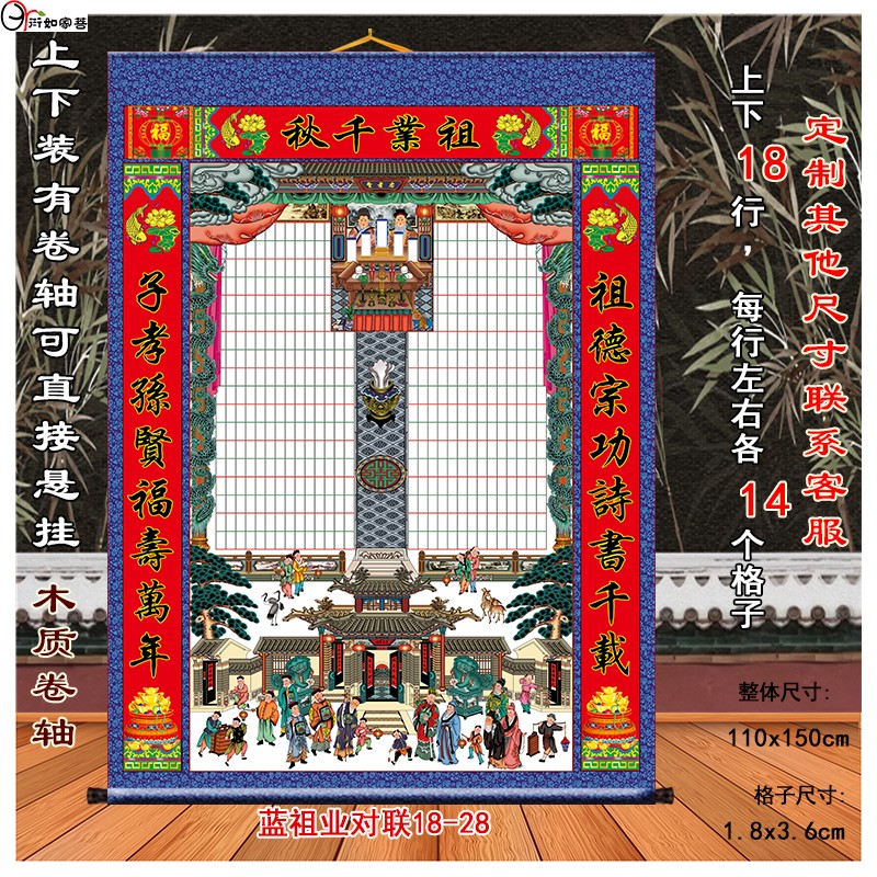 家谱图丝绢布祖宗人物版家堂轴子祖茔老祖宗牌位15代以上族谱蓝1520花
