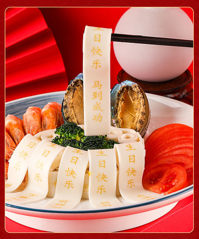 长寿面创意印字生日面条儿童生日面老人祝寿面刻字网红宽面可定制