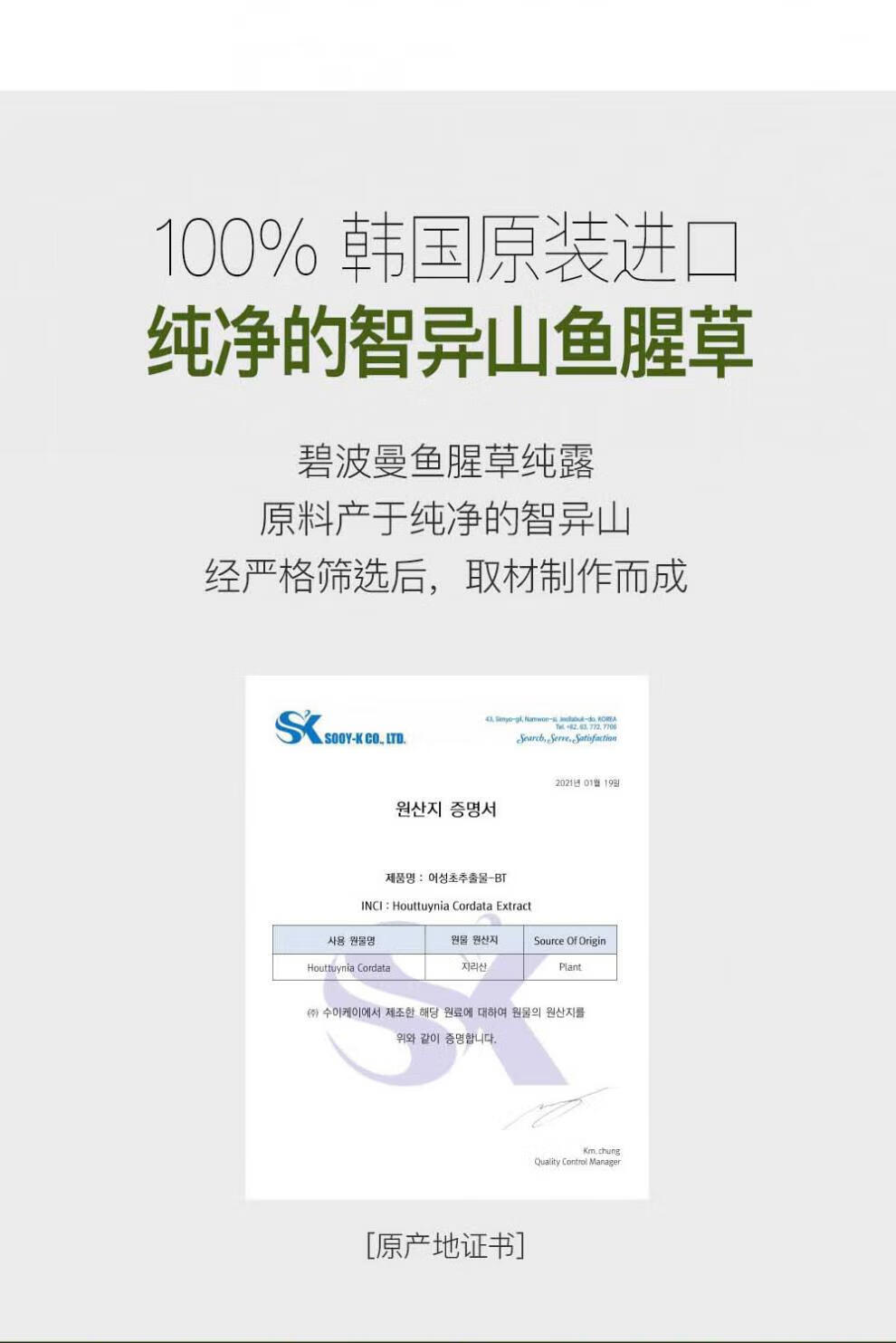 碧波曼（BOM）韩国BOM碧波曼鱼腥草纯露湿敷茵陈蒿柿花萼植物原液萃取150ML 鱼腥草纯露