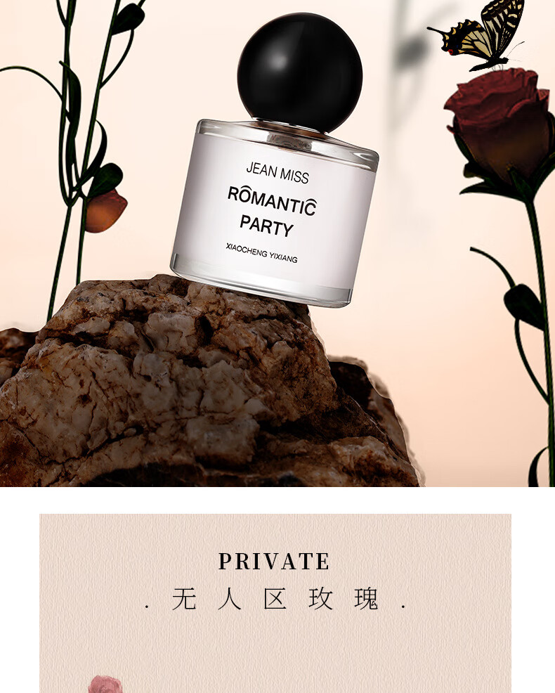 小城伊香(xiaochengyixiang) 新款无人区玫瑰女士香水清新持久淡香水