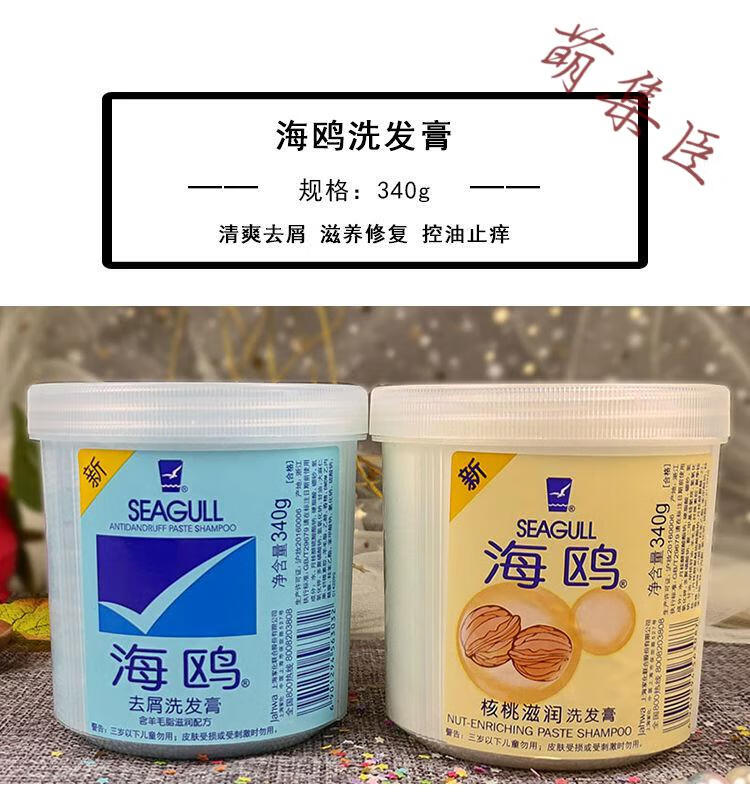 海鸥洗发膏上海家化海鸥去屑洗发膏洗头膏无硅油止痒洗发水老牌美妆