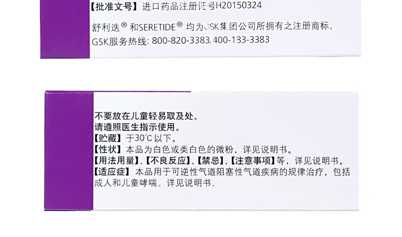 舒利迭沙美特罗替卡松粉吸入剂50ug250ug60吸3盒装