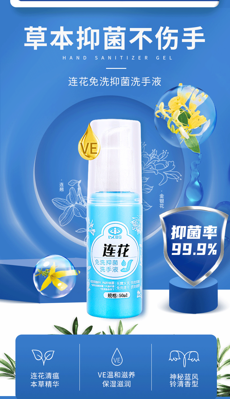 以岭连花消毒酒精抑菌凝胶学生便携式家用温和免洗洗手液50ml1瓶